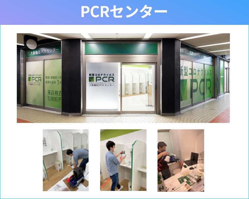 光触媒の施工実績 PCRセンター