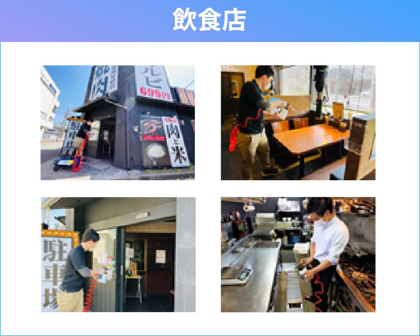 光触媒の施工実績 飲食店